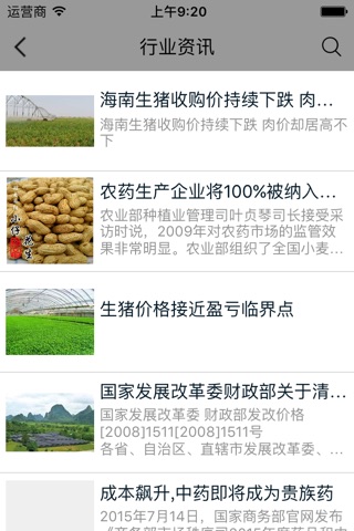 重庆农牧业网 screenshot 3
