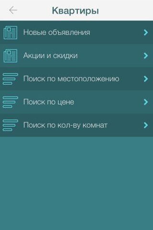 Квадратный метр screenshot 3