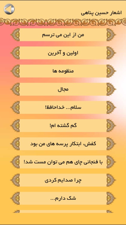 اشعار حسین پناهی