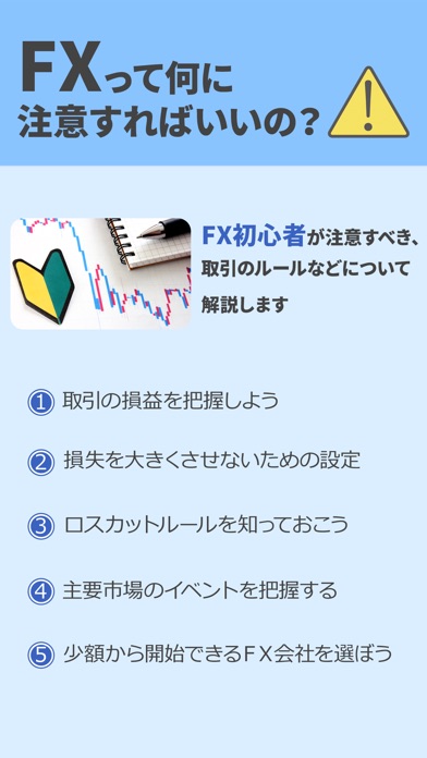【極FX - FXがわかる!初心者向け無料アプリ】のスクリーンショット3 【極FX - FXがわかる!初心者向け無料アプリ】のスクリーンショット3
