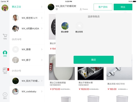 导购助手-最简单好用的产品展示工具 screenshot 4