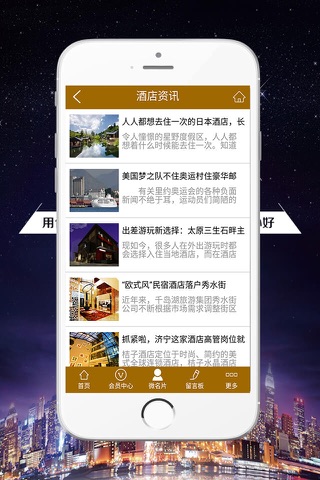 贵州酒店行业 screenshot 2