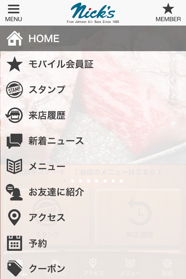 狭山市 ステーキハウス レストラン ｢ニックス｣ 公式アプリ screenshot 2