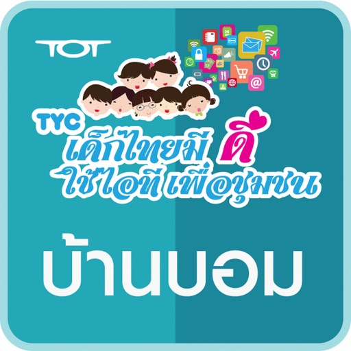 TYC บ้านบอม