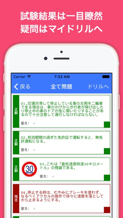 仮運転免許問題集のおすすめ画像4