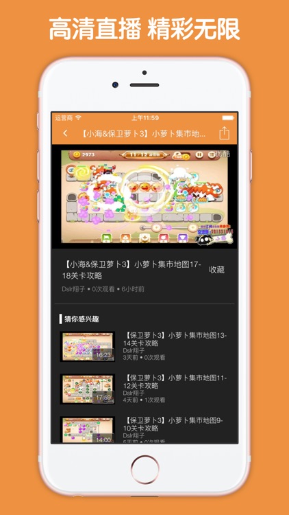 直播解说盒子 For 保卫萝卜3 screenshot-3