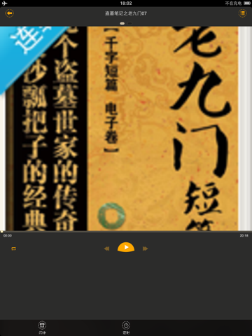 老九门-盗墓笔记前传,南派三叔经典玄幻仙侠有声小说阅读器 Books