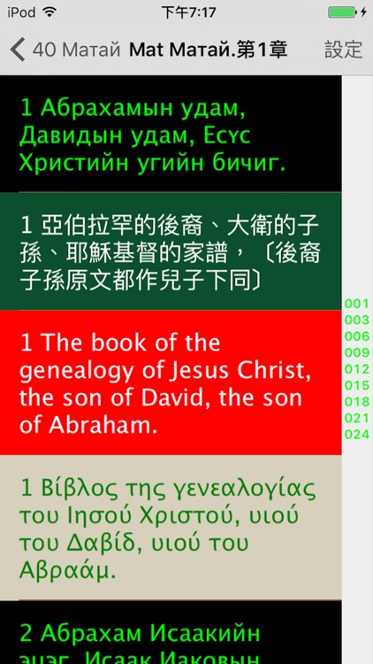 蒙古語聖經 Mongolian Audio Bible