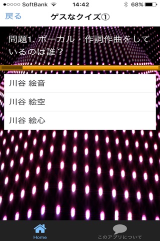 ゲスなクイズ for ゲスの極み乙女 screenshot 2