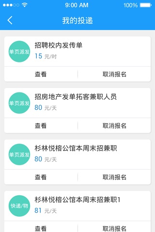 兼职社－大学生找兼职，商家找人才，简单易用高效 screenshot 4