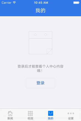 北财教务通 screenshot 2