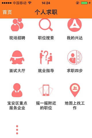 宝安区公共就业创业服务平台 screenshot 3