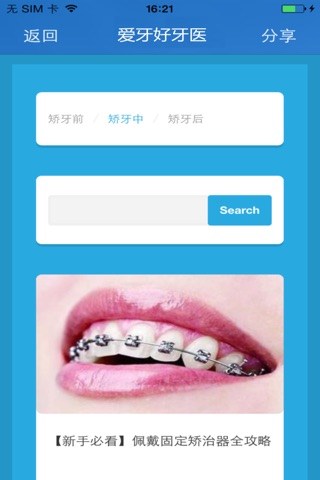 爱牙好牙医 screenshot 3