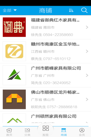 Screenshot of 广东顺德家具