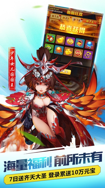 少年西游记HD-7日免费送孙悟空