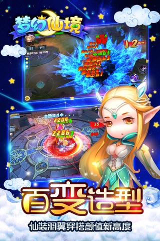 梦幻仙境OL-女神的二次元精灵萌斗 screenshot 4