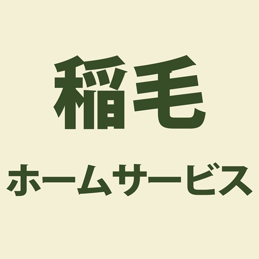 稲毛ホームサービス icon