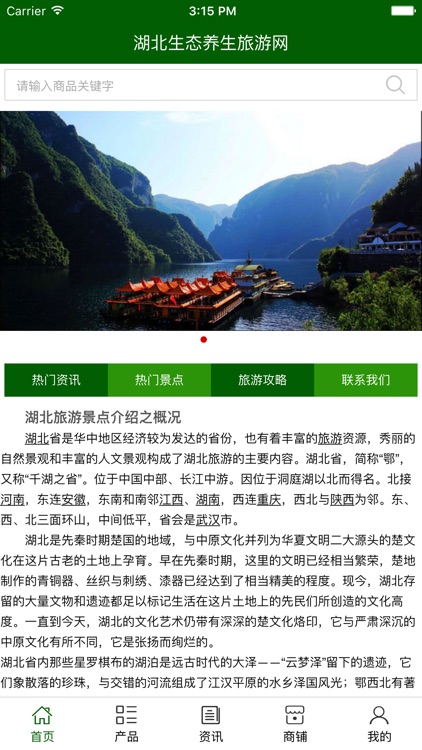 湖北生态养生旅游网