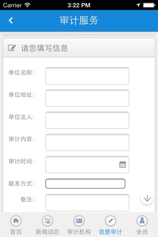 审计评估网 screenshot 4