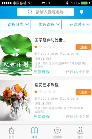 朝阳e学习 screenshot 2