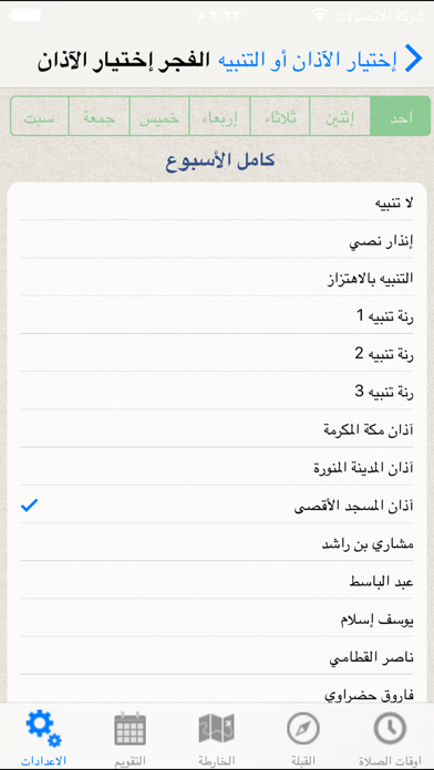 Al Salat Screenshot 3