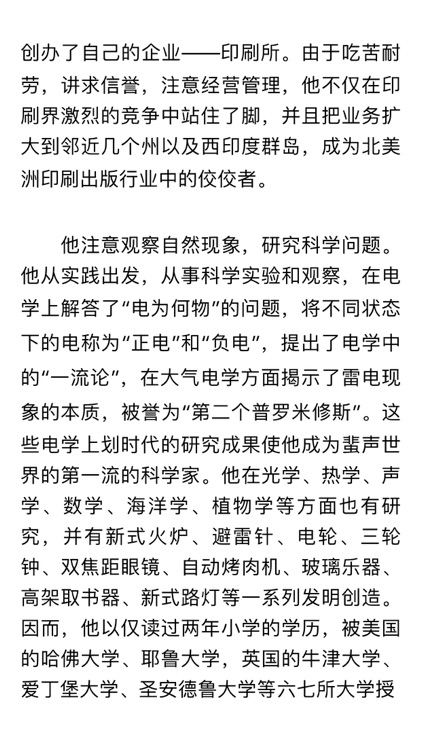富兰克林传:一个美国人的一生