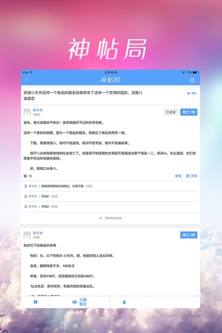 神帖局 - 汇集天下神帖 screenshot 2