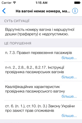 ПОЕЗДка screenshot 3