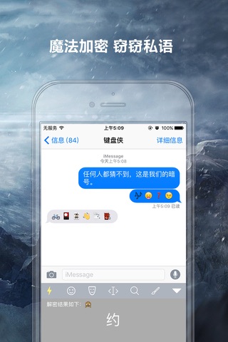 键盘侠输入法 - 让聊天输入妙趣横生的场景植入键盘 screenshot 4
