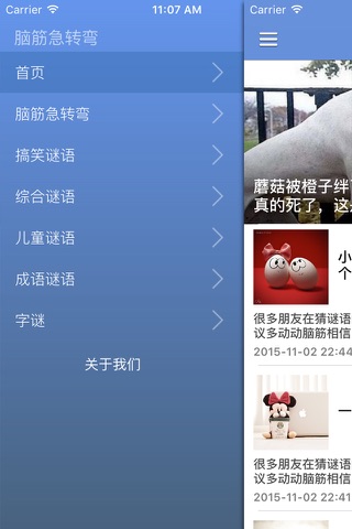 最新谜语脑筋急转弯中文幽默王大全 - 乐观生活，幽默好性格养成必备 screenshot 3