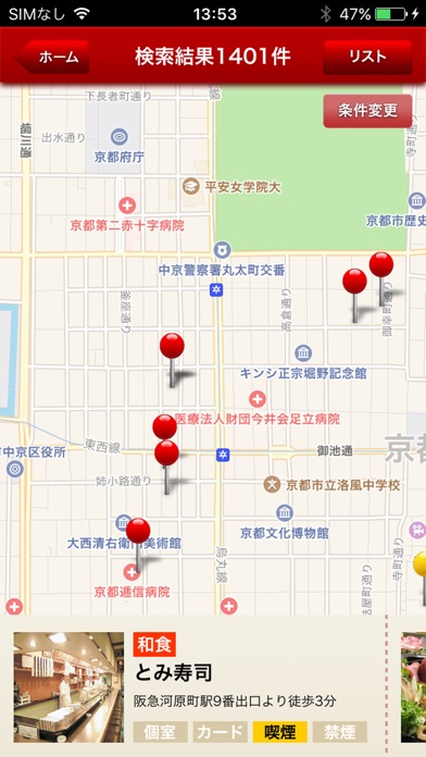 京都グルメクーポンマップのおすすめ画像3