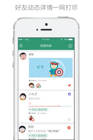 亲密圈 screenshot 4