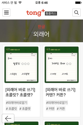 한글퀴즈 카드通– 한글 맞춤법, 속담, 외래어, 사자성어 퀴즈 screenshot 3