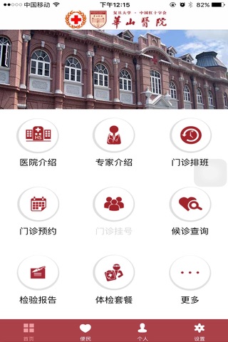 复旦大学附属华山医院 screenshot 2