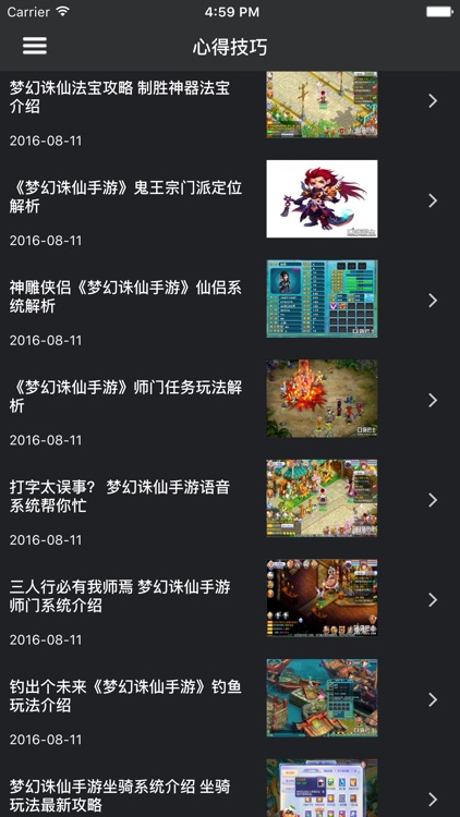 超级攻略 for 诛仙 诛仙手游 screenshot-4