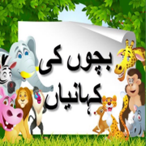 Kids Urdu Animated Stories - Beautiful Moral Stories by Rizwan Qureshi