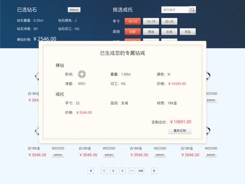 永坤珠宝订制 screenshot 3