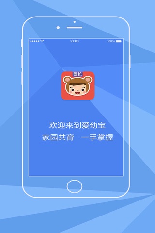 熊孩子爱幼宝园长端 screenshot 2