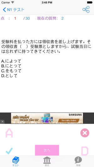 JLPT N1 テスト(圖5)-速報App