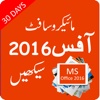 Learn MS Office in Urdu