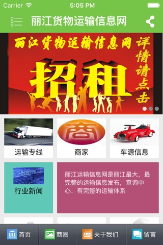 丽江货物运输信息网 screenshot 2