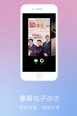 豫商杂志 screenshot 2