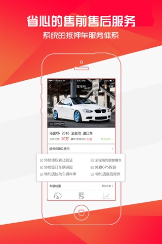 抵押车之家 screenshot 4