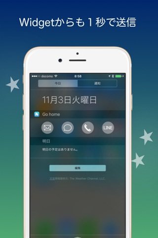 Go home - 日々の帰宅連絡を効率化 screenshot 3