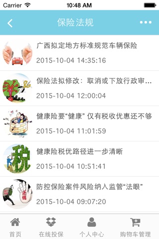 梧州保险 screenshot 3