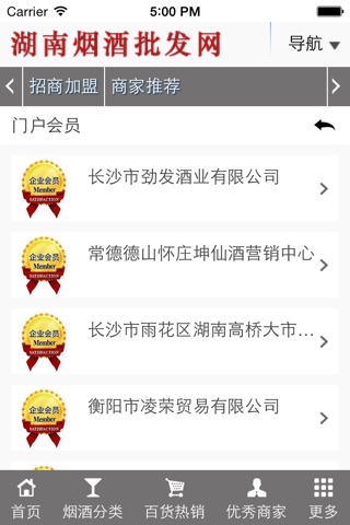 湖南烟酒批发网 screenshot 3