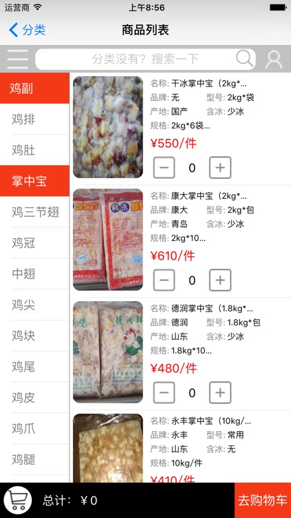 食有材 screenshot-4