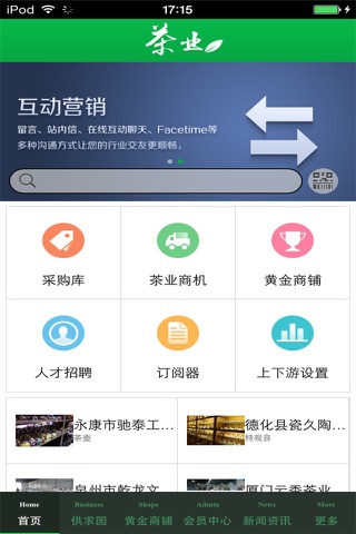 茶业生意圈 screenshot 3