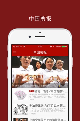 中国剪报 screenshot 4