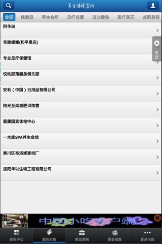 养生保健官网 screenshot 4